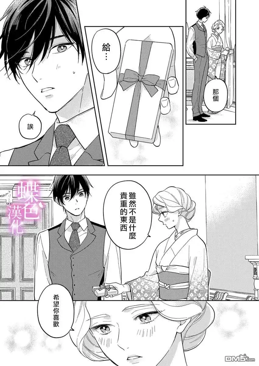 《劝嫁～大正贵公子的强势求婚～》第20话 第18页