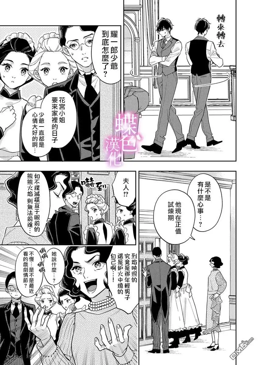 《劝嫁～大正贵公子的强势求婚～》第20话 第16页