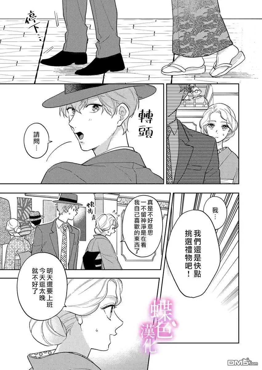 《劝嫁～大正贵公子的强势求婚～》第20话 第6页