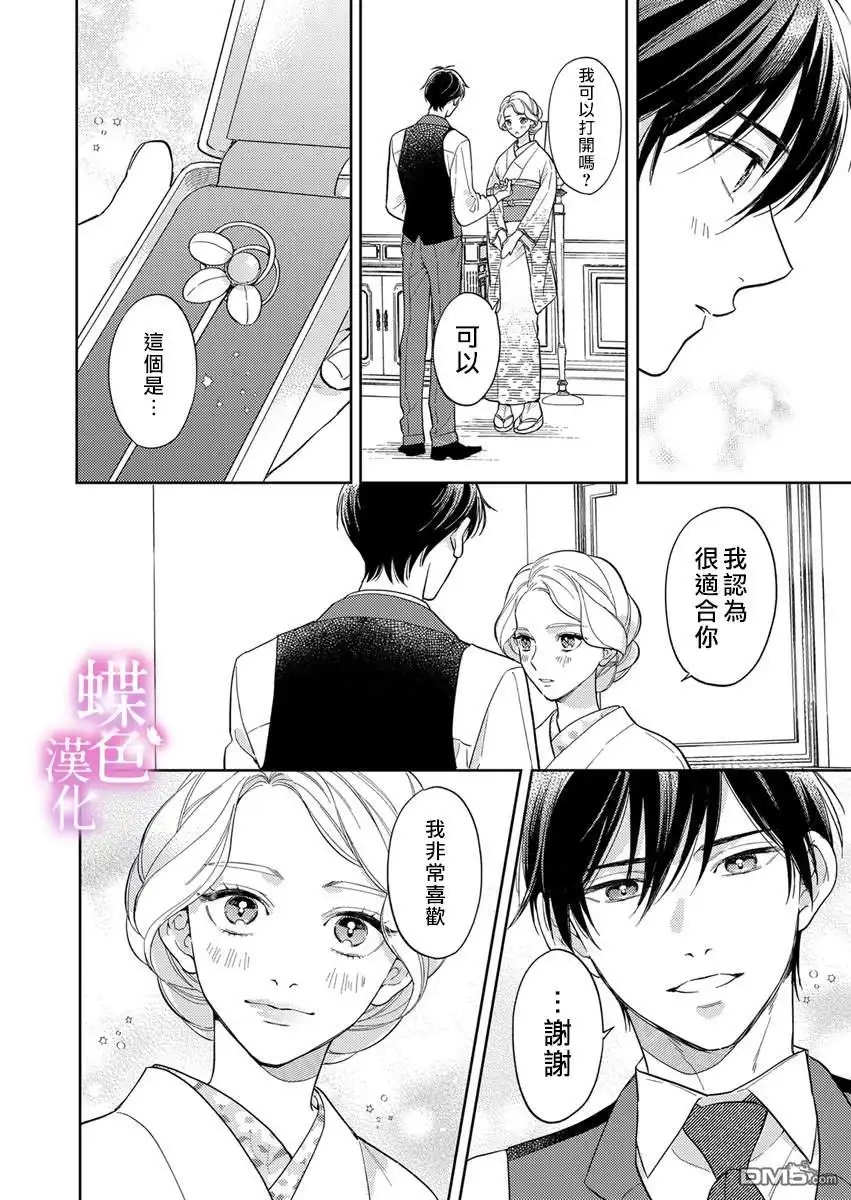 《劝嫁～大正贵公子的强势求婚～》第20话 第19页