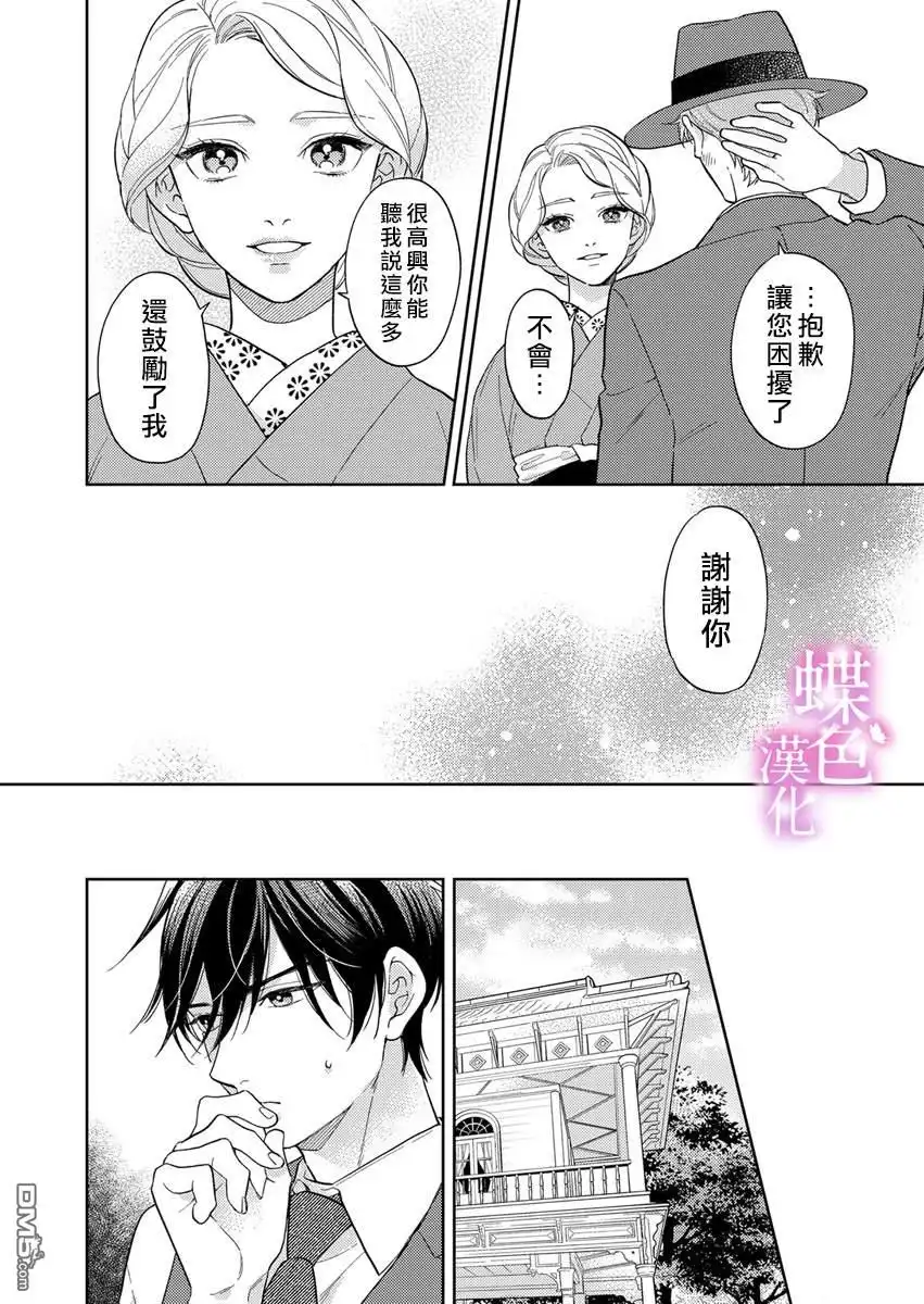 《劝嫁～大正贵公子的强势求婚～》第20话 第15页