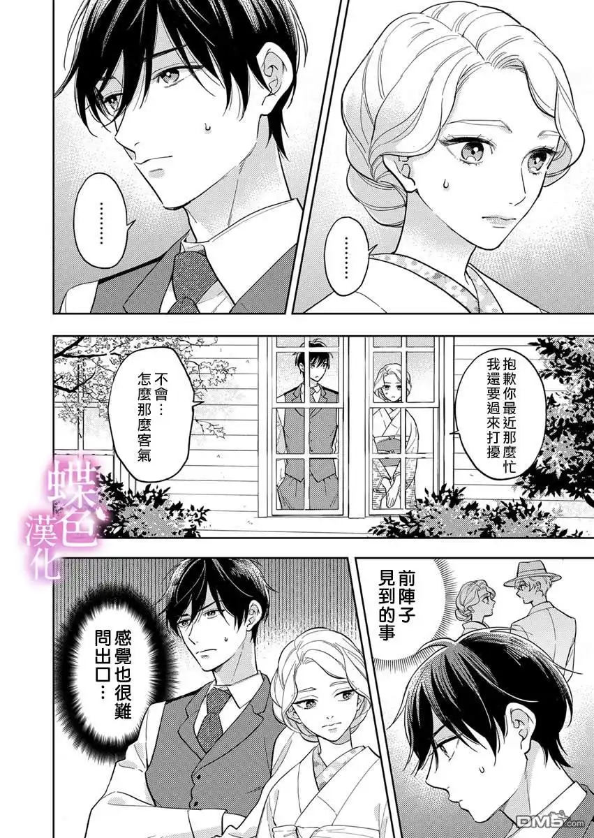 《劝嫁～大正贵公子的强势求婚～》第20话 第17页