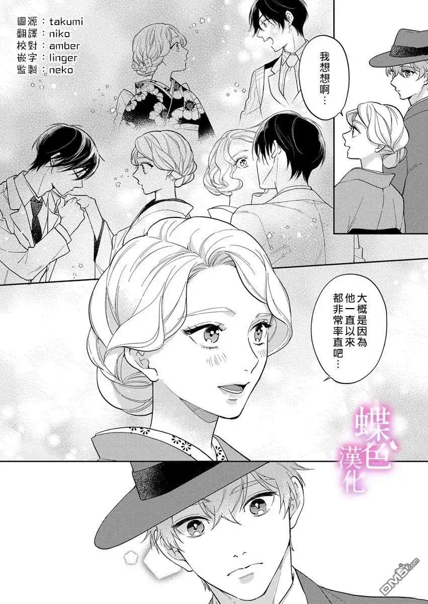 《劝嫁～大正贵公子的强势求婚～》第20话 第11页