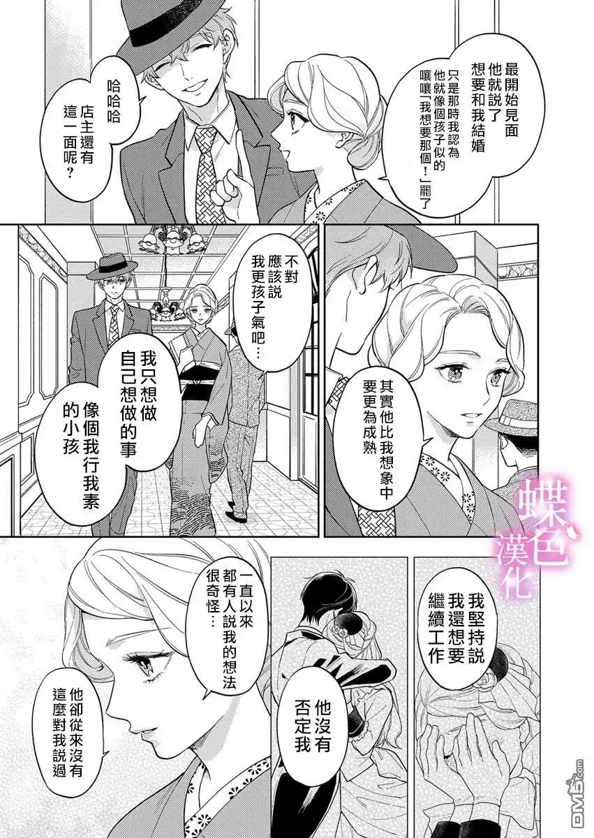 《劝嫁～大正贵公子的强势求婚～》第20话 第12页