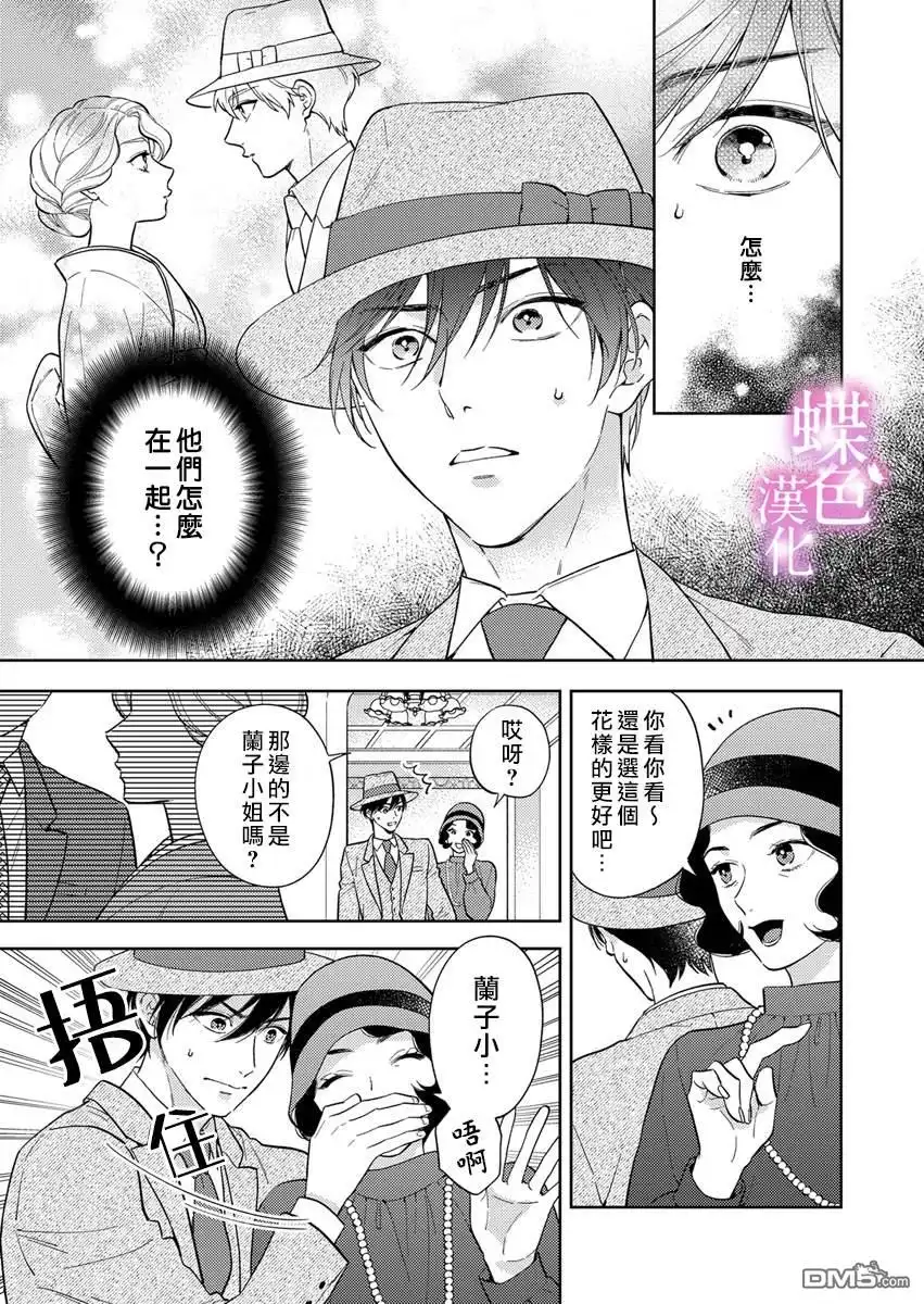 《劝嫁～大正贵公子的强势求婚～》第20话 第2页