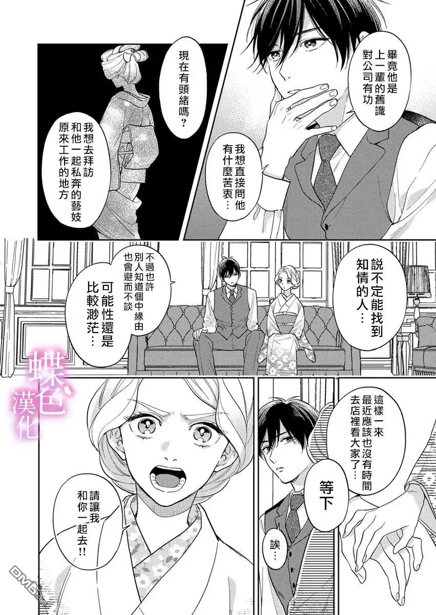 《劝嫁～大正贵公子的强势求婚～》第20话 第25页