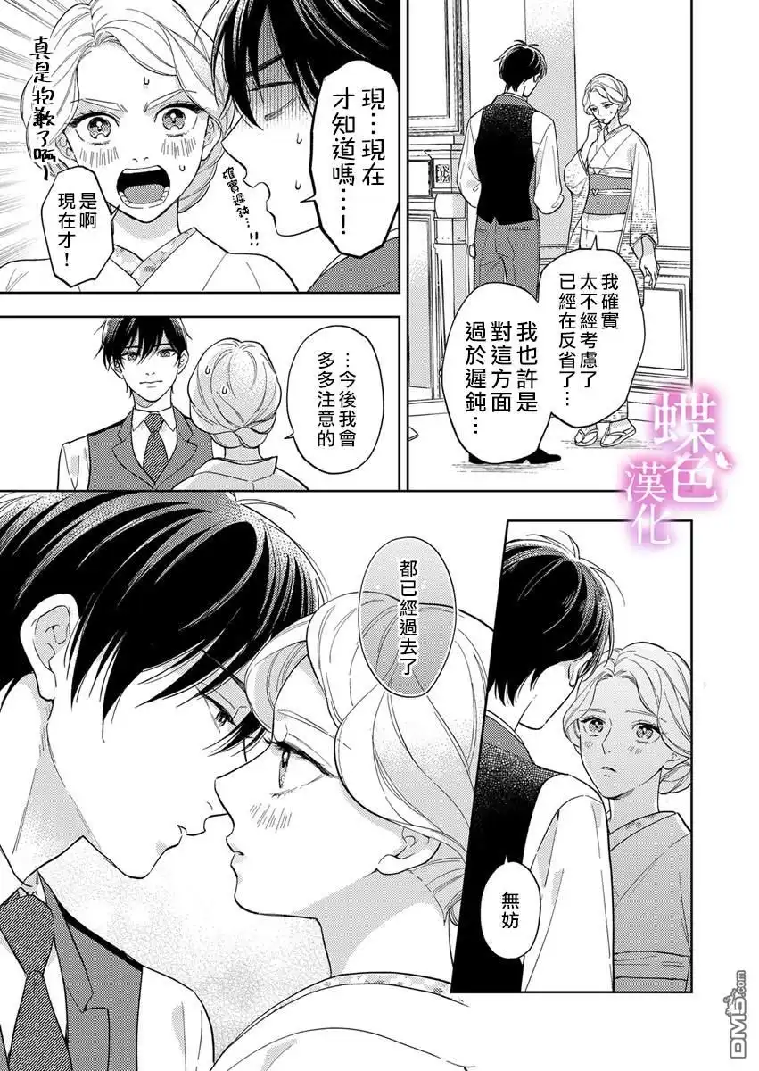《劝嫁～大正贵公子的强势求婚～》第20话 第22页