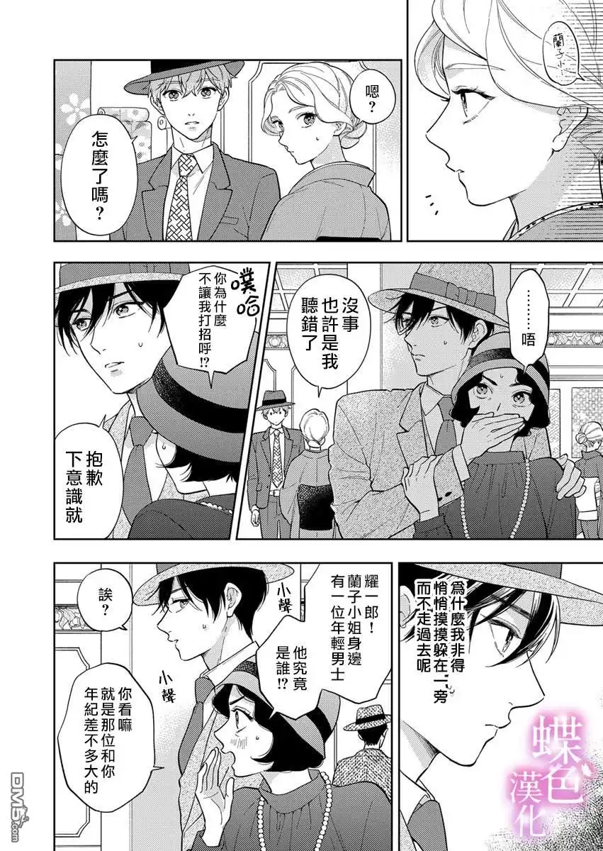 《劝嫁～大正贵公子的强势求婚～》第20话 第3页