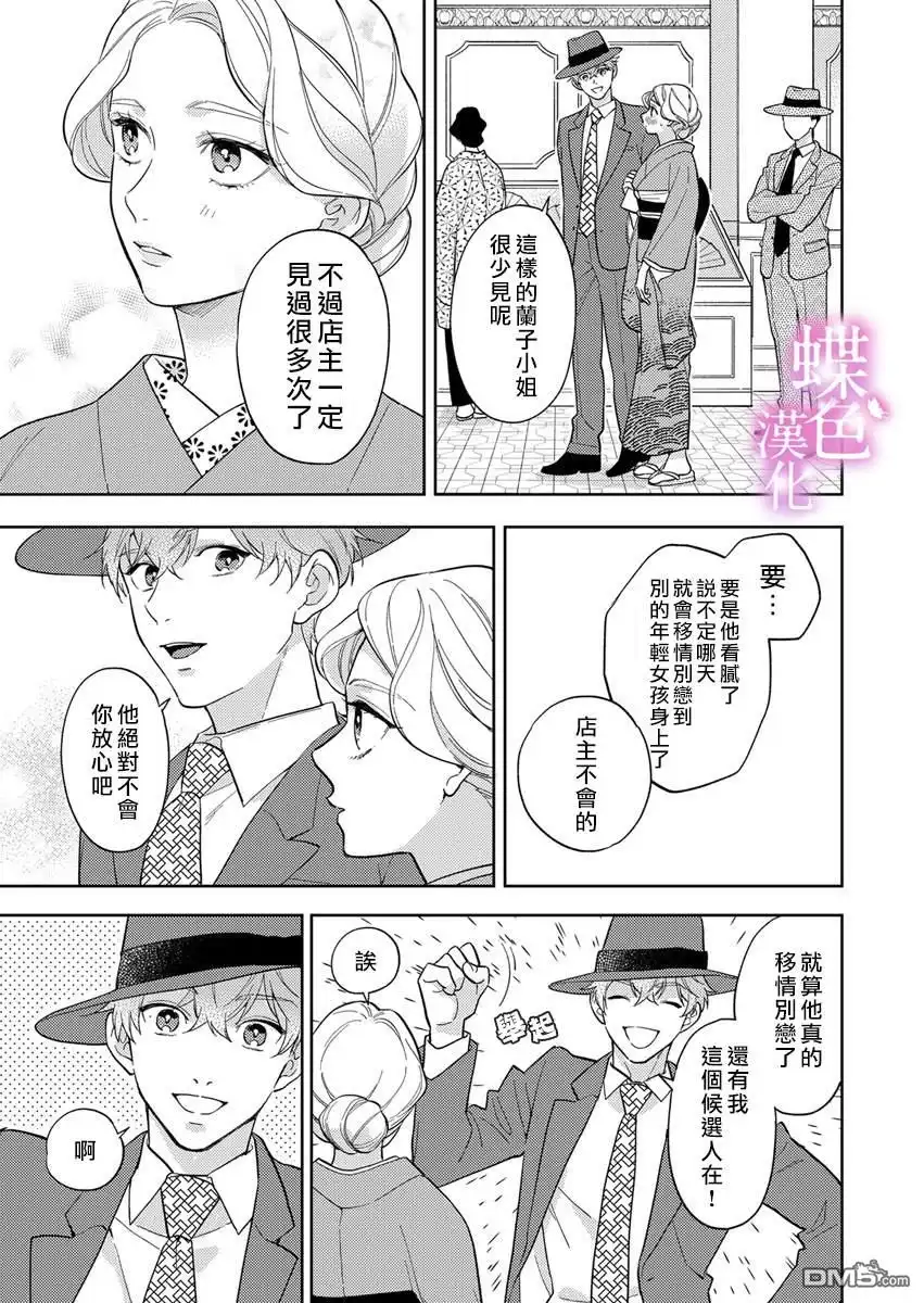《劝嫁～大正贵公子的强势求婚～》第20话 第14页