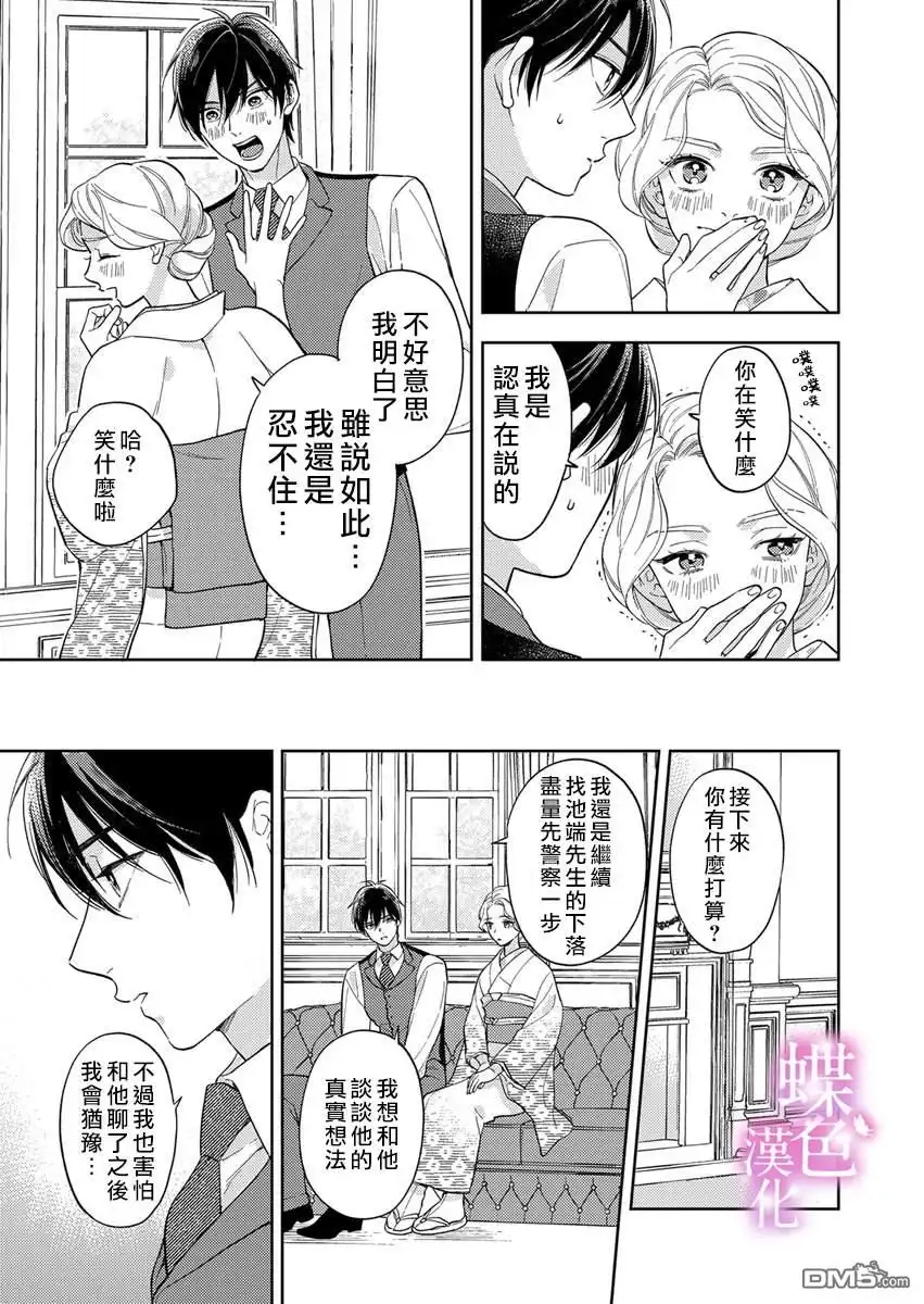 《劝嫁～大正贵公子的强势求婚～》第20话 第24页