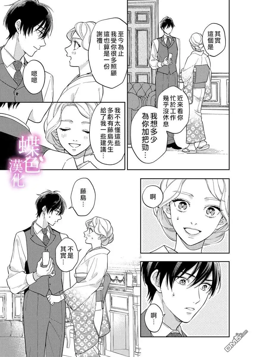 《劝嫁～大正贵公子的强势求婚～》第20话 第20页