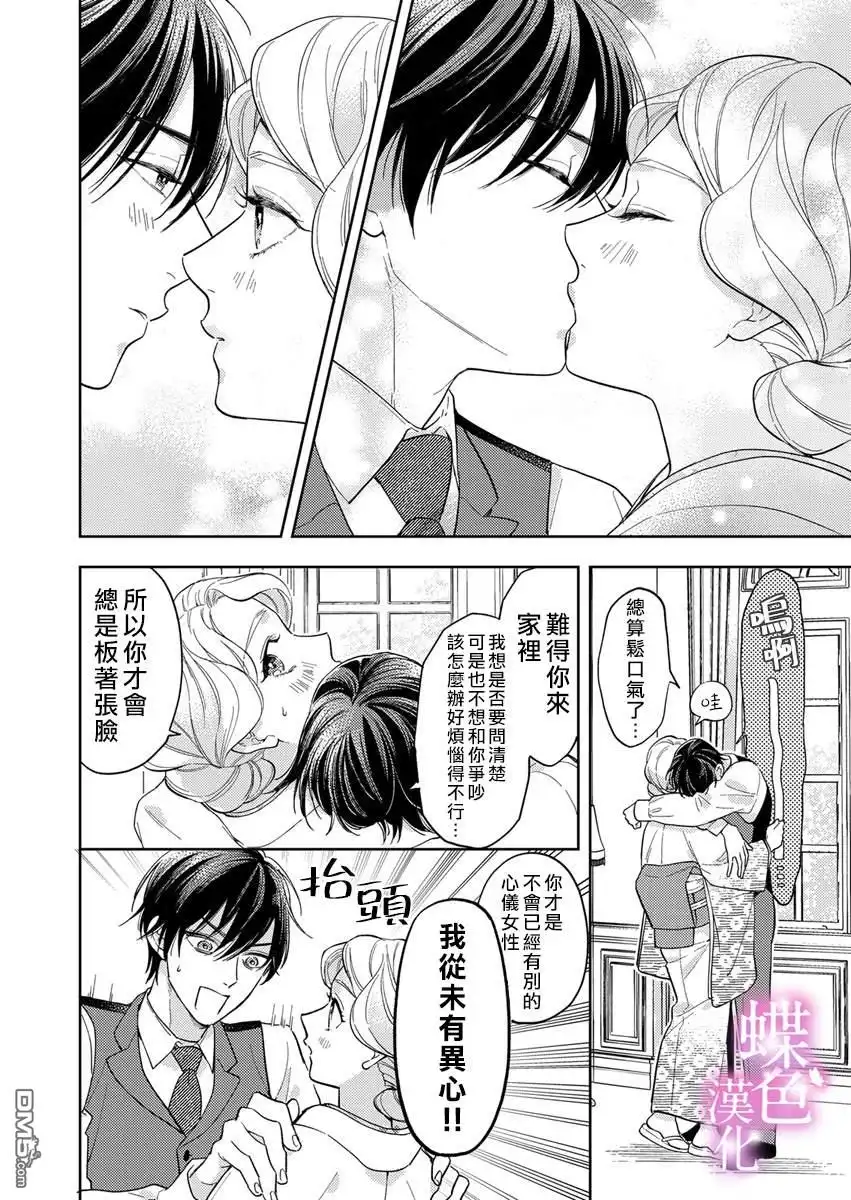 《劝嫁～大正贵公子的强势求婚～》第20话 第23页