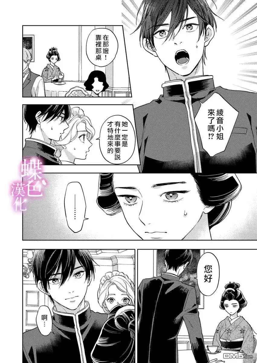 《劝嫁～大正贵公子的强势求婚～》第21话 第21页