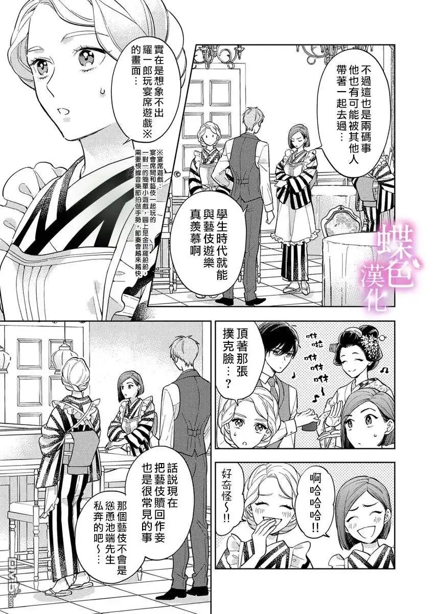 《劝嫁～大正贵公子的强势求婚～》第21话 第6页