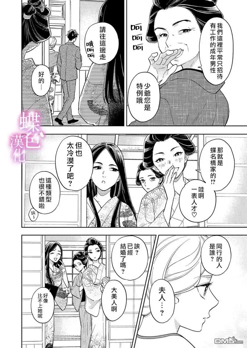《劝嫁～大正贵公子的强势求婚～》第21话 第11页