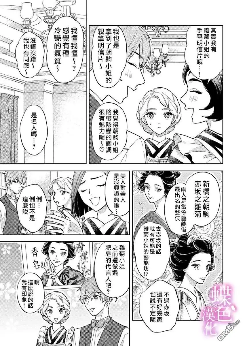 《劝嫁～大正贵公子的强势求婚～》第21话 第4页