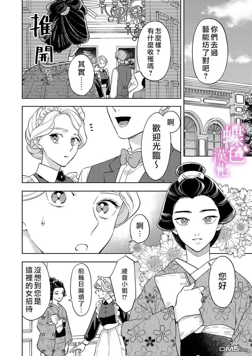 《劝嫁～大正贵公子的强势求婚～》第21话 第19页