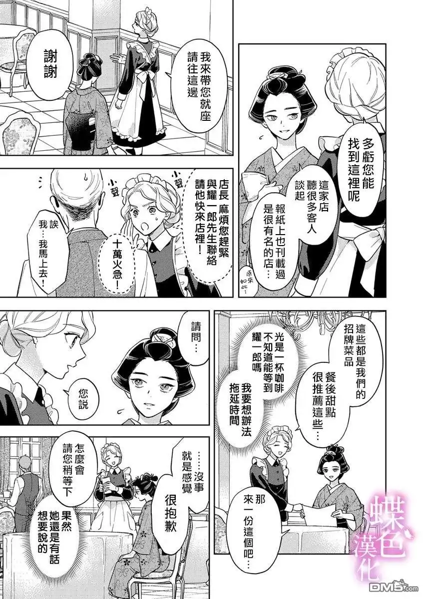 《劝嫁～大正贵公子的强势求婚～》第21话 第20页