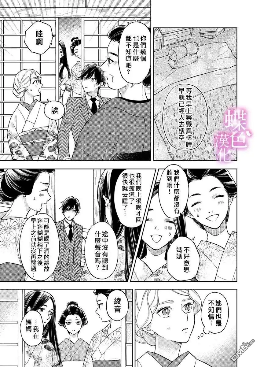 《劝嫁～大正贵公子的强势求婚～》第21话 第16页