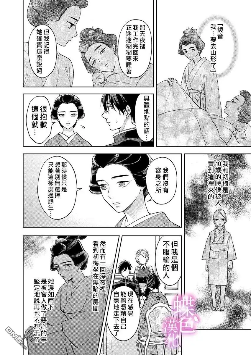 《劝嫁～大正贵公子的强势求婚～》第21话 第23页