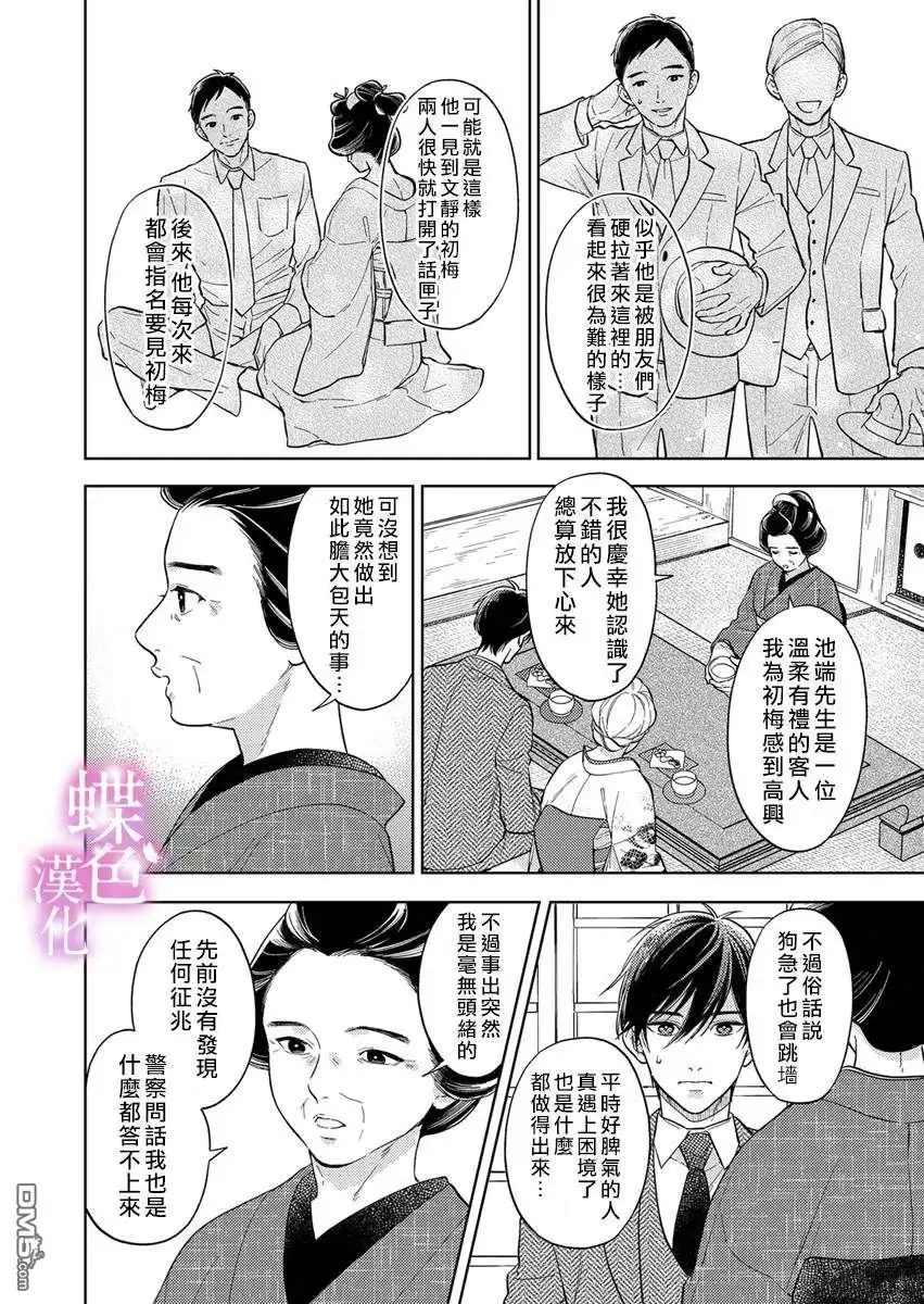 《劝嫁～大正贵公子的强势求婚～》第21话 第15页