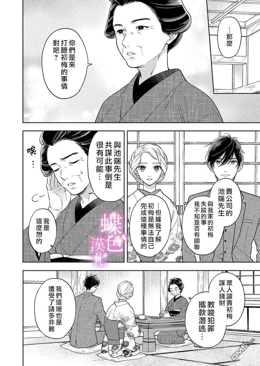 《劝嫁～大正贵公子的强势求婚～》第21话 第13页