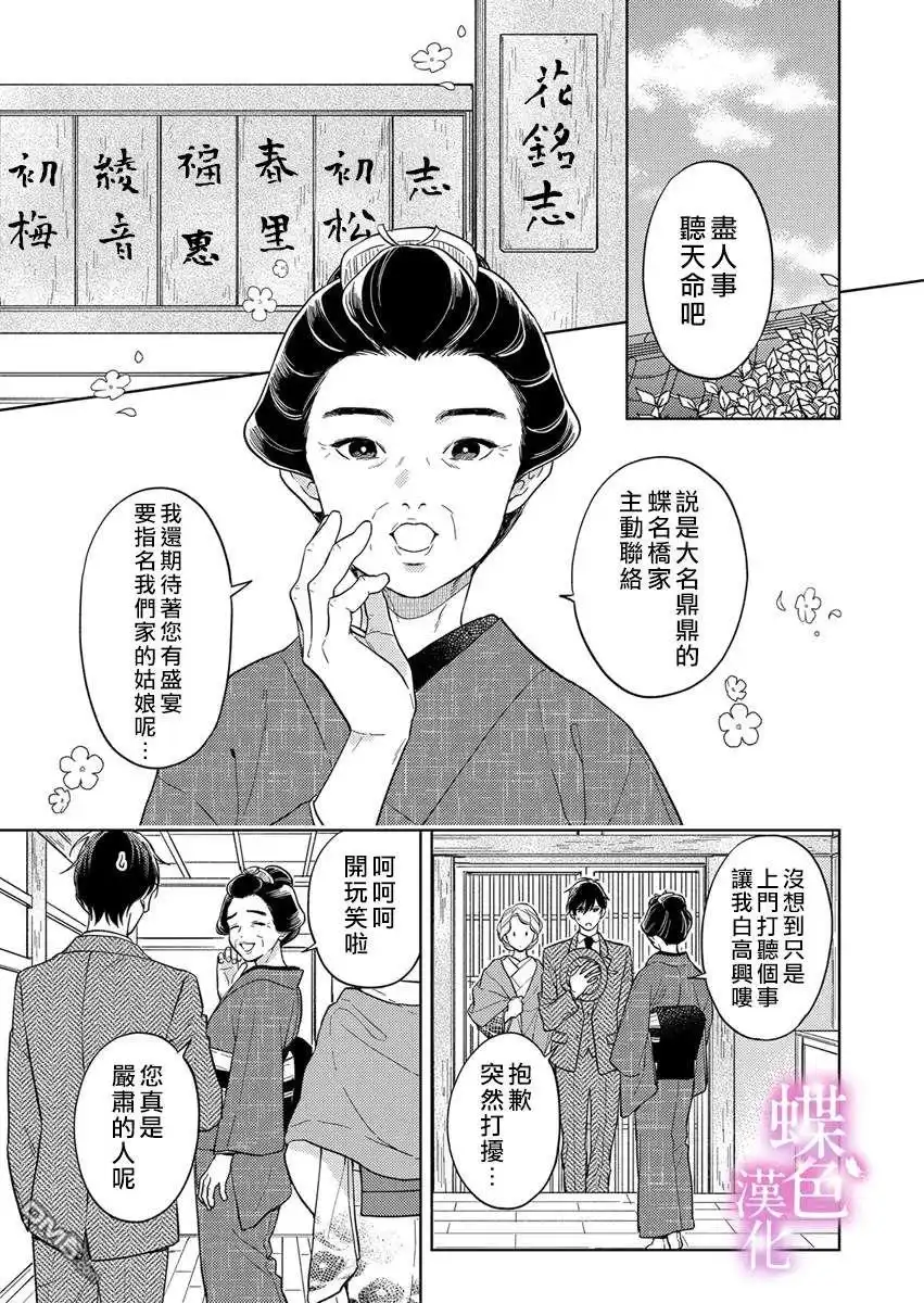《劝嫁～大正贵公子的强势求婚～》第21话 第10页