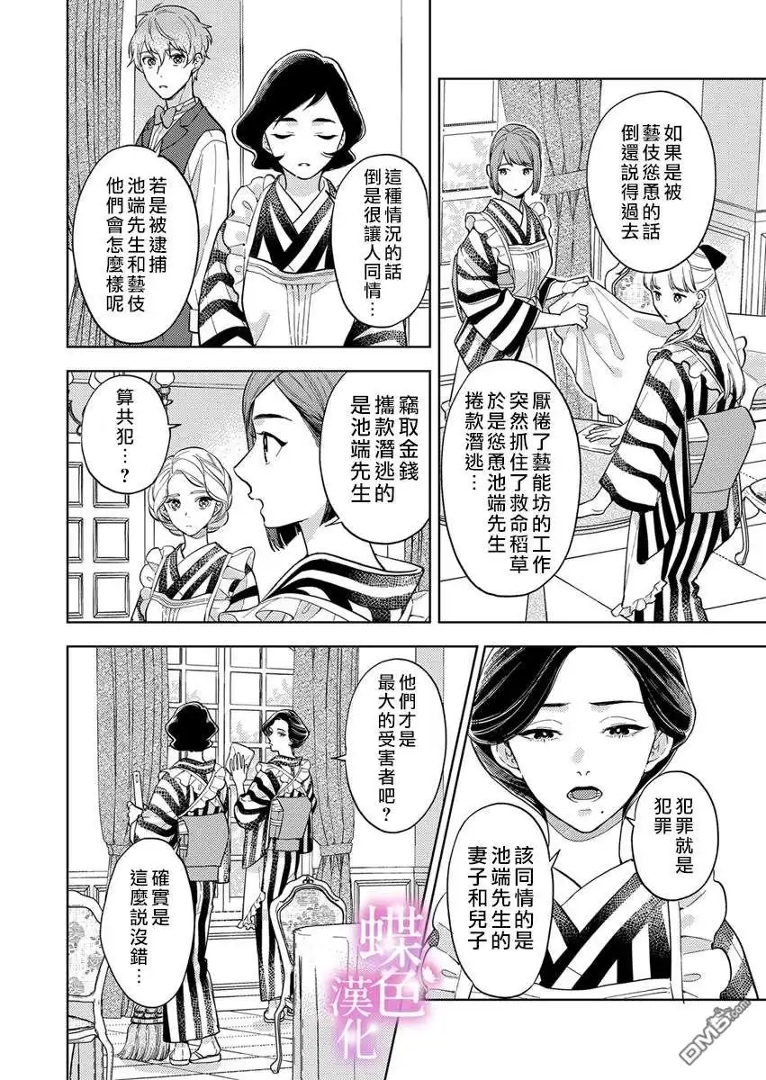 《劝嫁～大正贵公子的强势求婚～》第21话 第7页