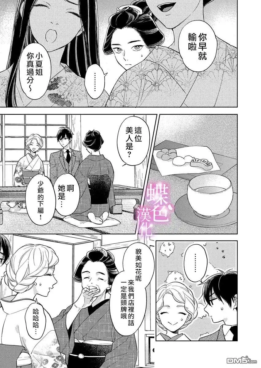 《劝嫁～大正贵公子的强势求婚～》第21话 第12页