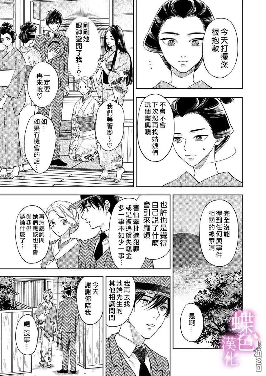 《劝嫁～大正贵公子的强势求婚～》第21话 第18页