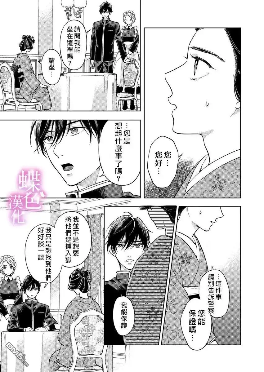 《劝嫁～大正贵公子的强势求婚～》第21话 第22页
