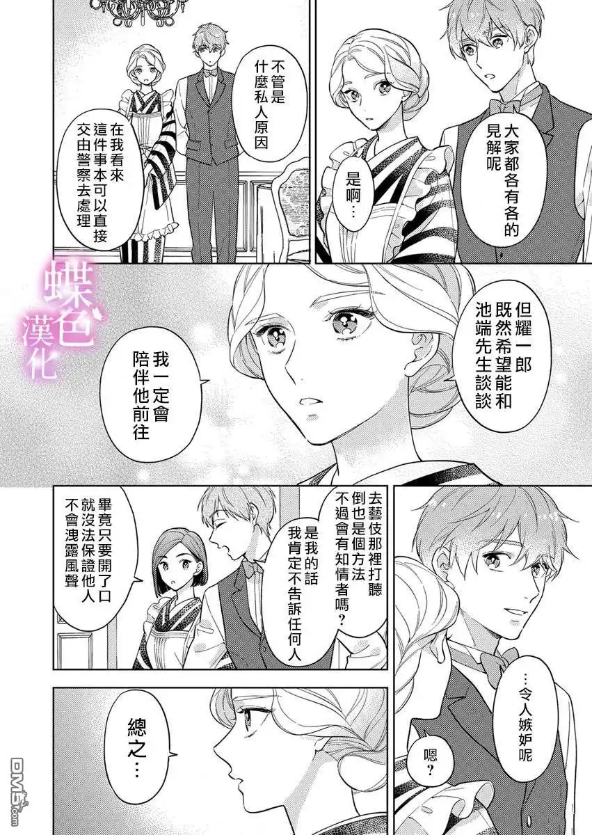 《劝嫁～大正贵公子的强势求婚～》第21话 第9页
