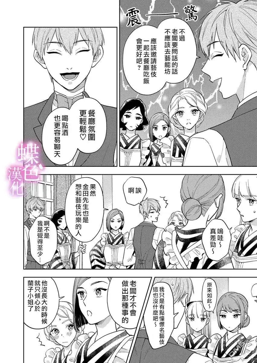 《劝嫁～大正贵公子的强势求婚～》第21话 第5页