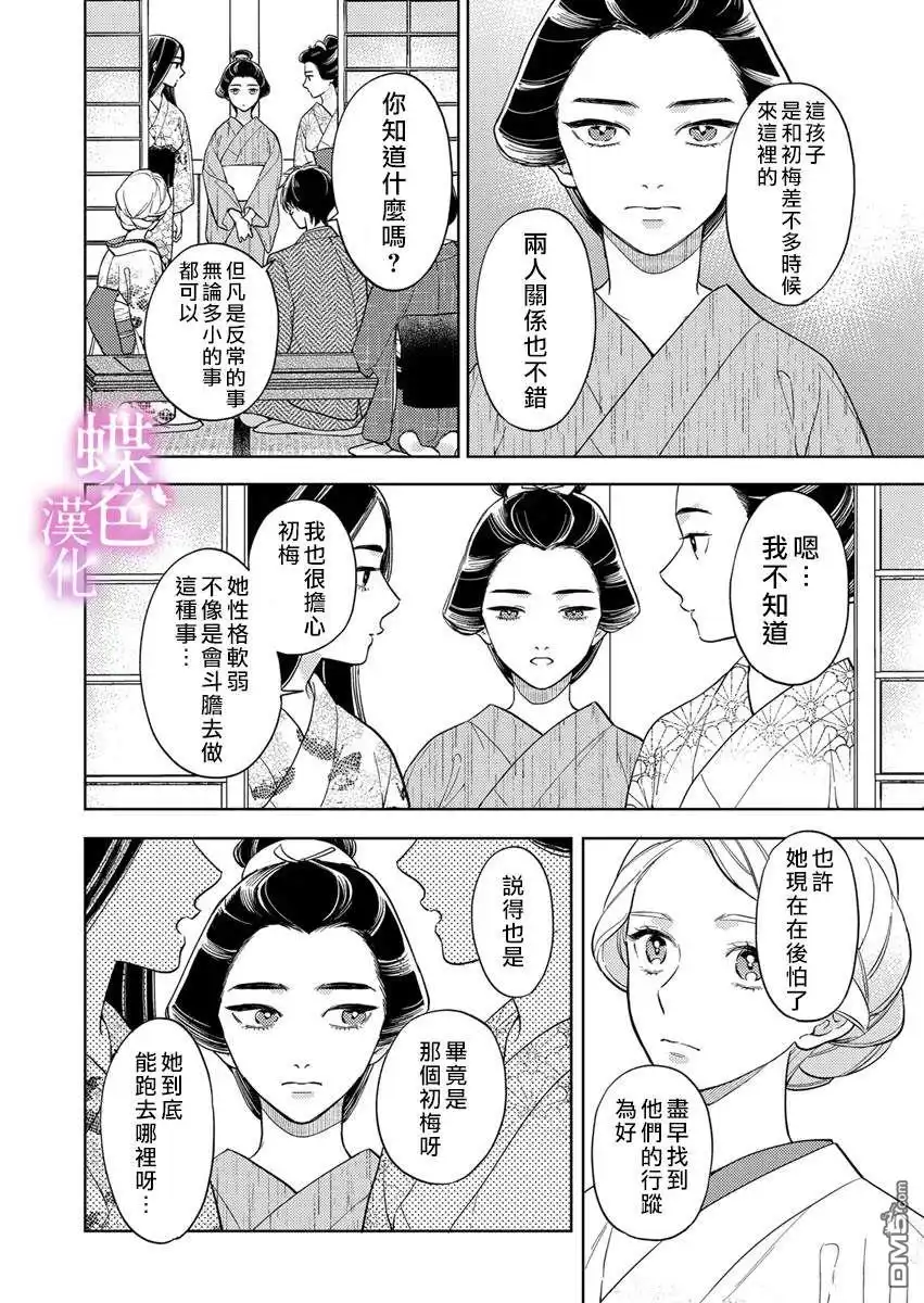 《劝嫁～大正贵公子的强势求婚～》第21话 第17页