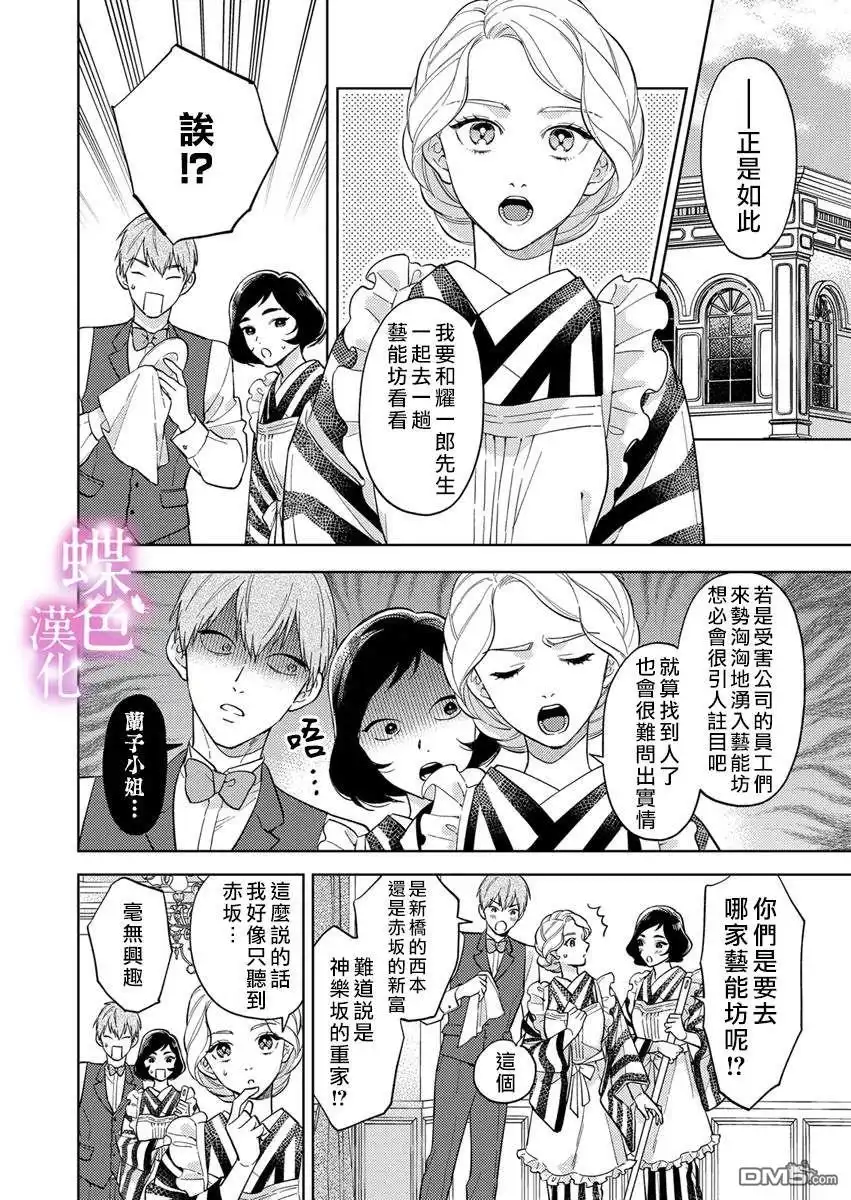 《劝嫁～大正贵公子的强势求婚～》第21话 第3页