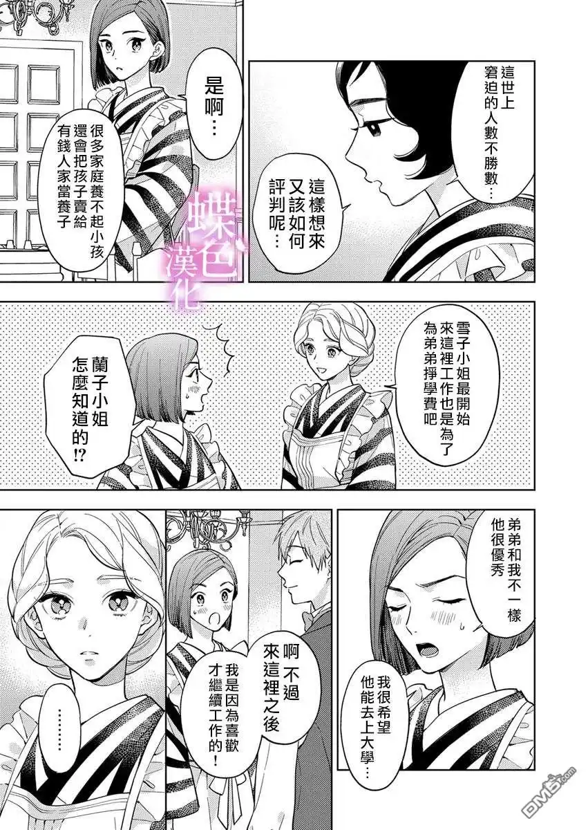 《劝嫁～大正贵公子的强势求婚～》第21话 第8页
