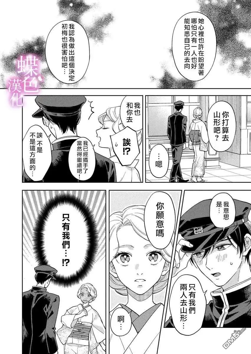 《劝嫁～大正贵公子的强势求婚～》第21话 第25页