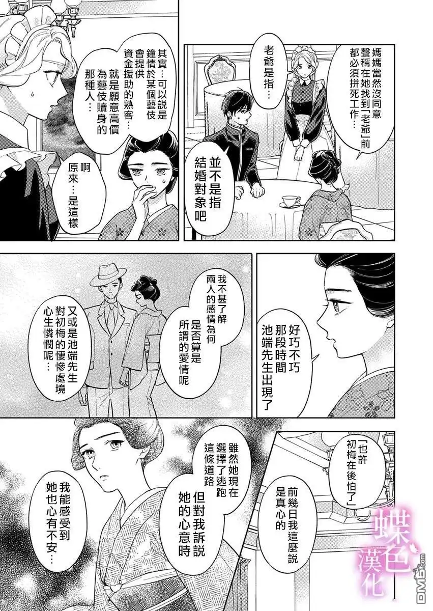 《劝嫁～大正贵公子的强势求婚～》第21话 第24页