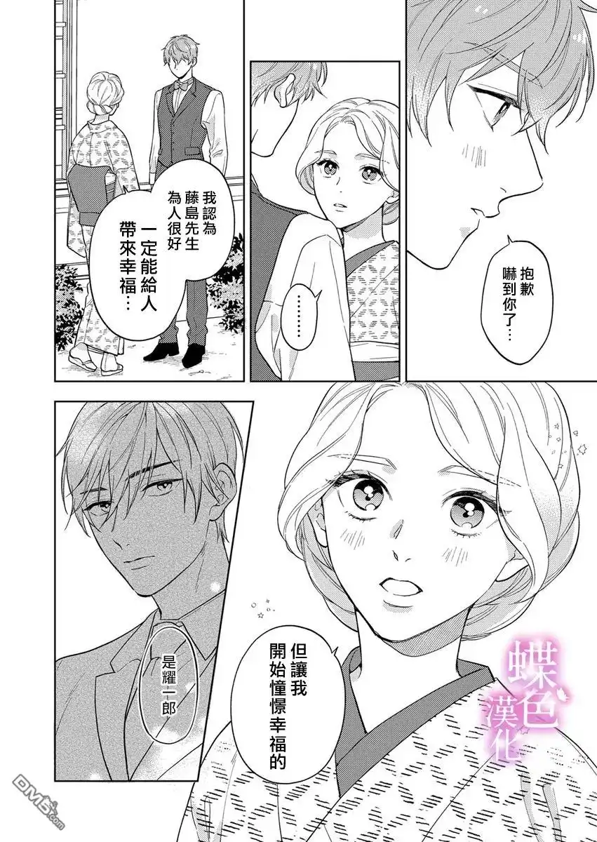 《劝嫁～大正贵公子的强势求婚～》第22话 第23页