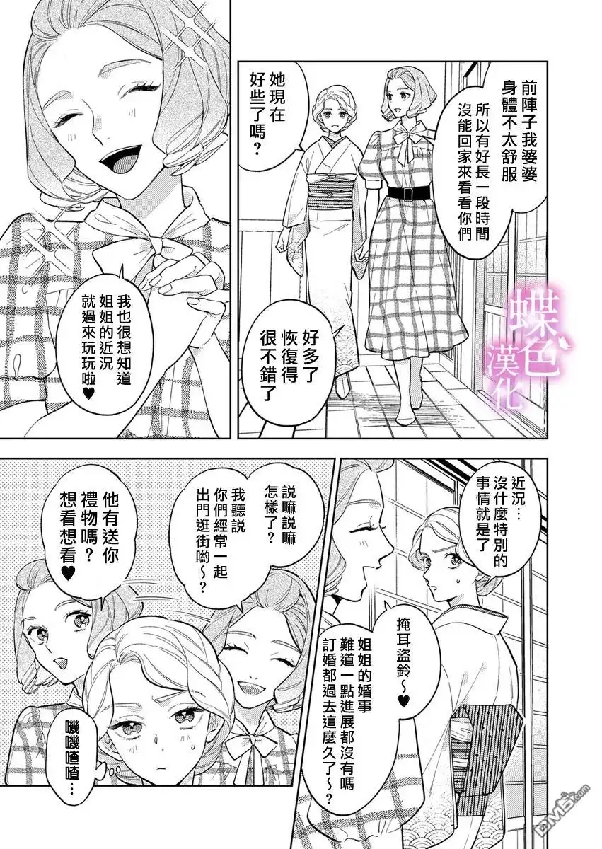 《劝嫁～大正贵公子的强势求婚～》第22话 第4页