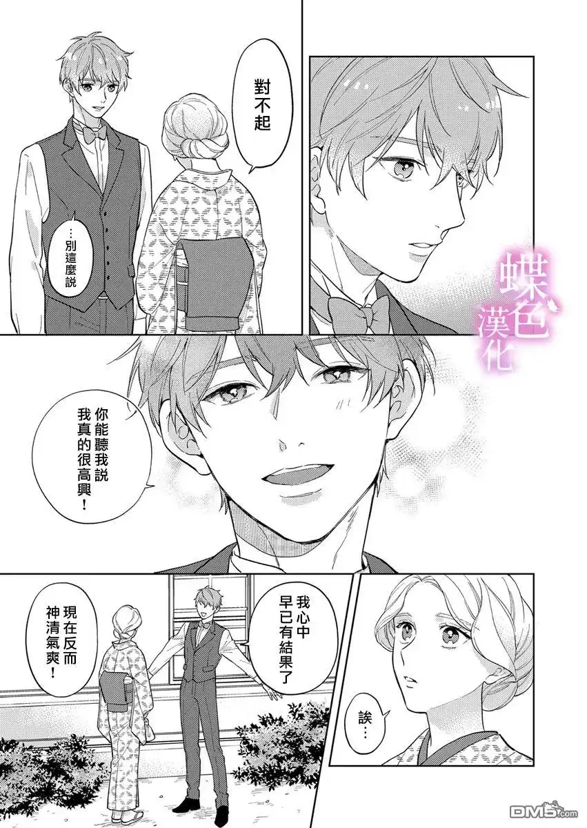 《劝嫁～大正贵公子的强势求婚～》第22话 第24页