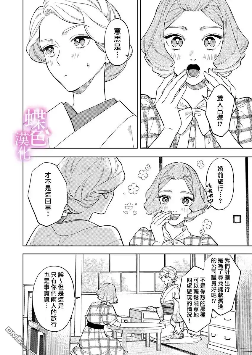 《劝嫁～大正贵公子的强势求婚～》第22话 第5页