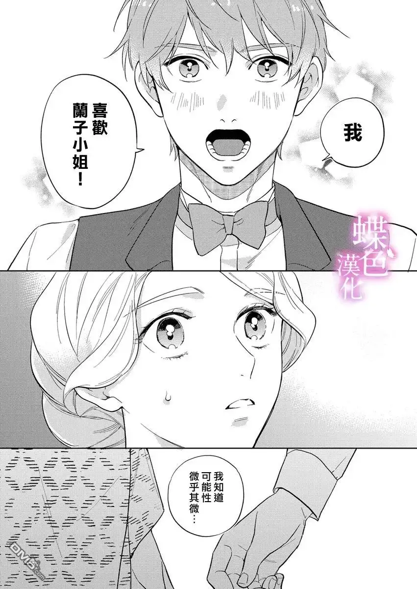 《劝嫁～大正贵公子的强势求婚～》第22话 第21页