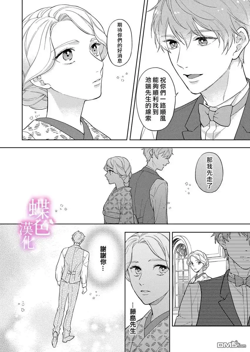 《劝嫁～大正贵公子的强势求婚～》第22话 第25页