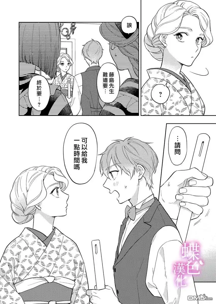 《劝嫁～大正贵公子的强势求婚～》第22话 第19页