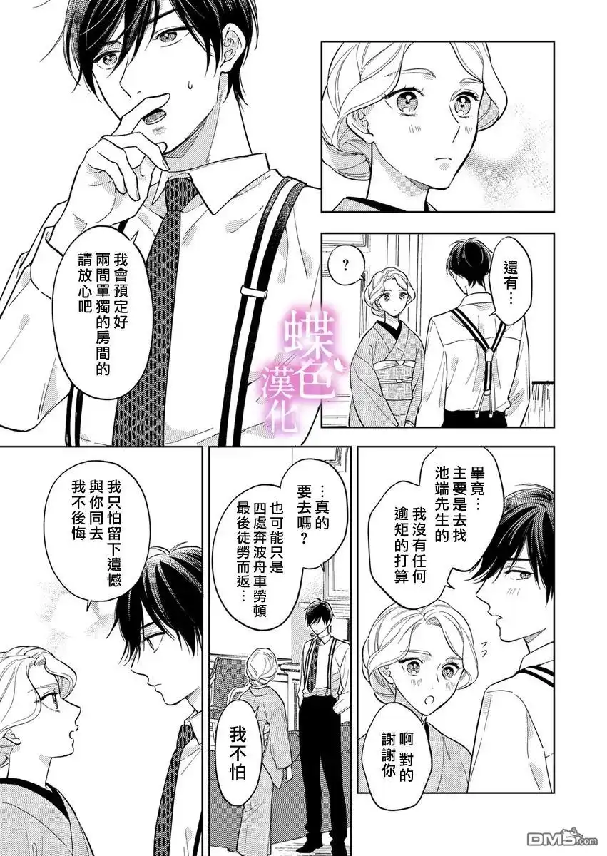 《劝嫁～大正贵公子的强势求婚～》第22话 第10页