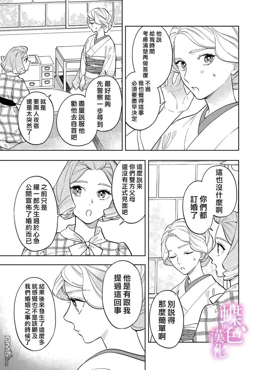 《劝嫁～大正贵公子的强势求婚～》第22话 第6页