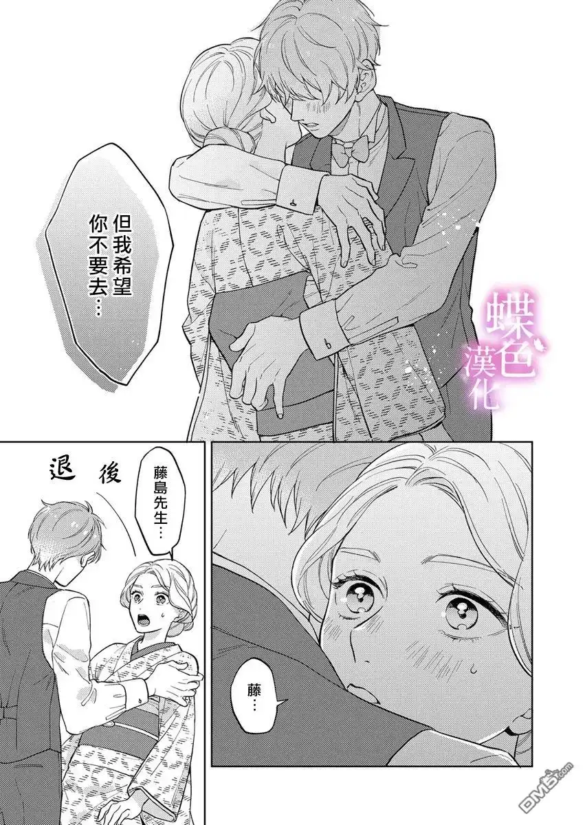 《劝嫁～大正贵公子的强势求婚～》第22话 第22页