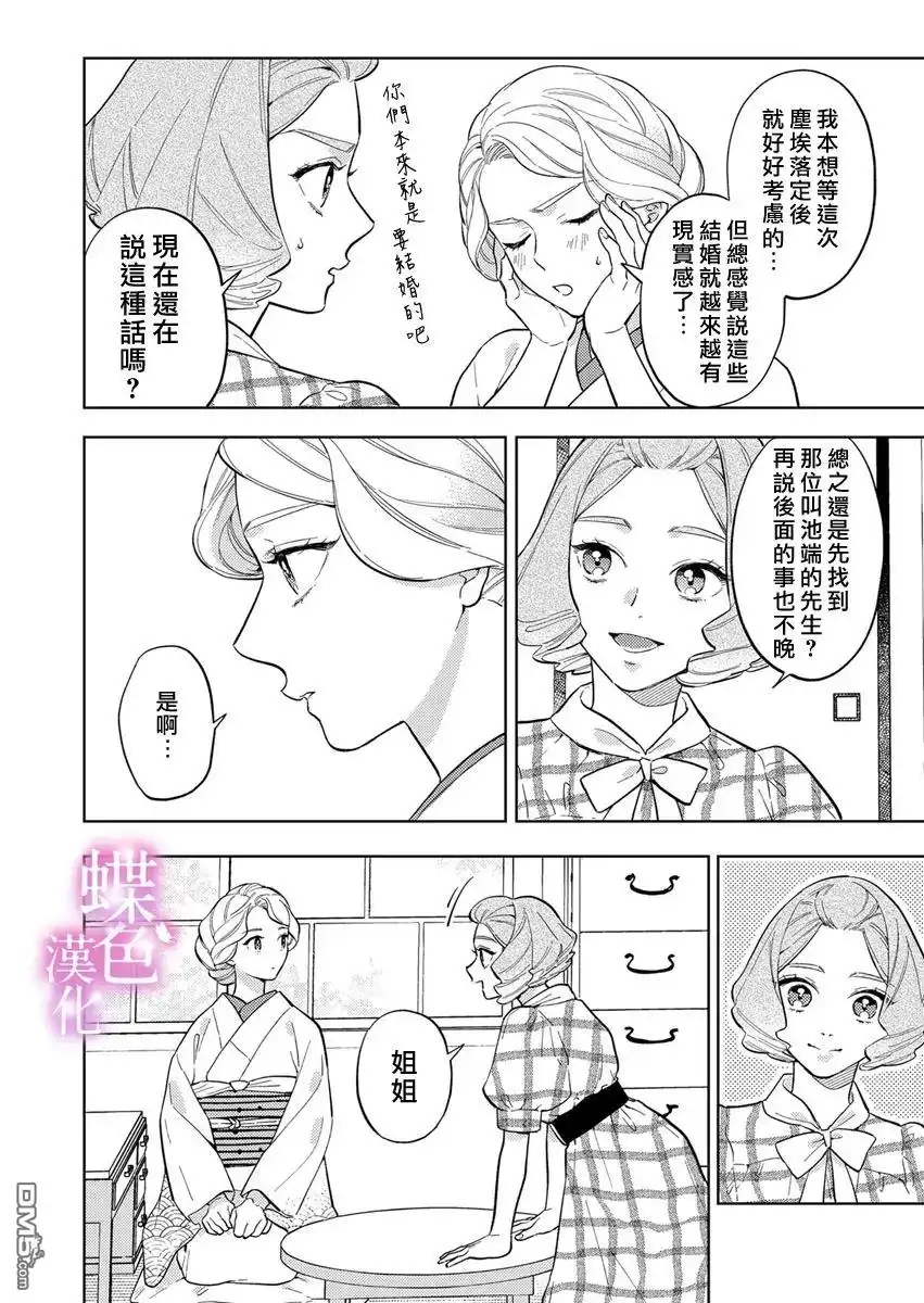 《劝嫁～大正贵公子的强势求婚～》第22话 第7页