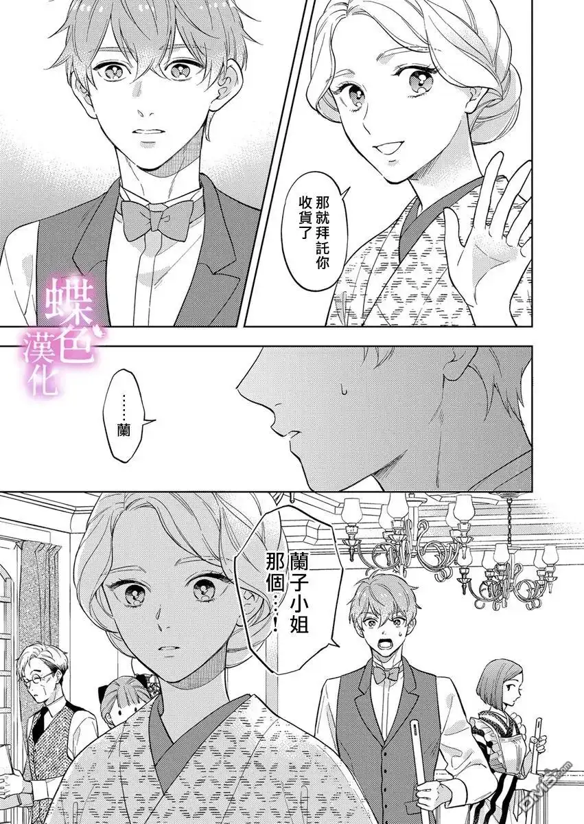 《劝嫁～大正贵公子的强势求婚～》第22话 第18页
